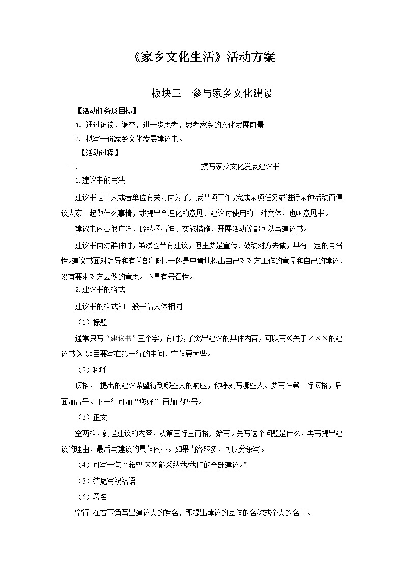 【教学方案】家乡文化生活第三板块-教案第1页