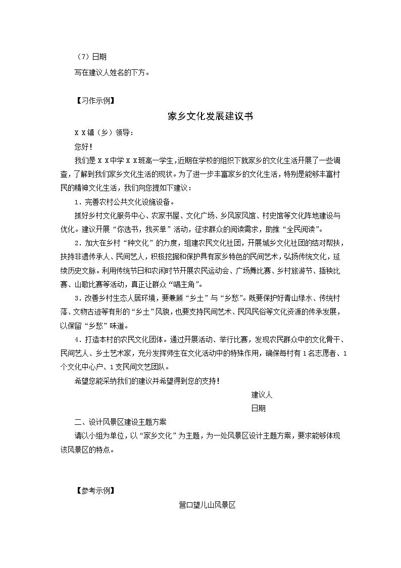 【教学方案】家乡文化生活第三板块-教案第2页