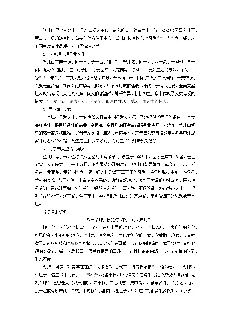 【教学方案】家乡文化生活第三板块-教案第3页