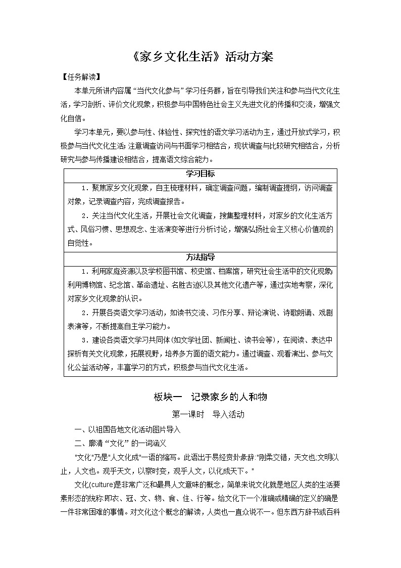学习活动一《记录家乡的人和物》-教案第1页