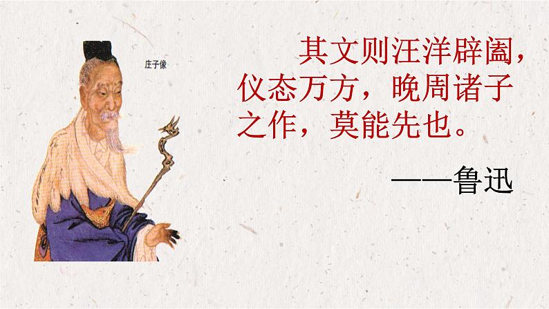 1.3《庖丁解牛》课件29张2021-2022学年统编版高中语文必修下册第1页