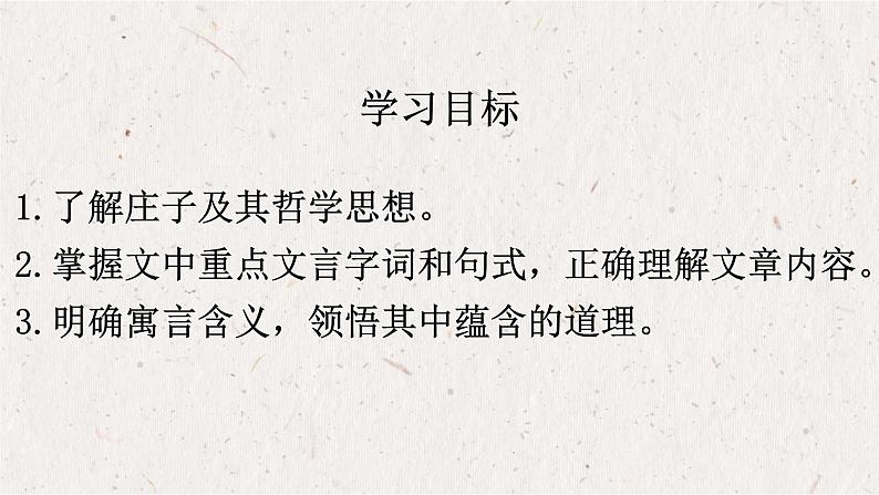 1.3《庖丁解牛》课件29张2021-2022学年统编版高中语文必修下册第3页