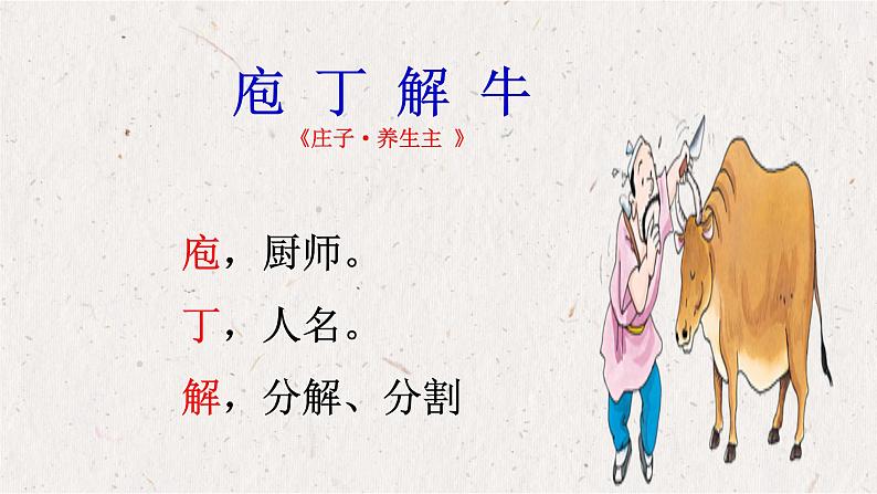 1.3《庖丁解牛》课件29张2021-2022学年统编版高中语文必修下册第4页