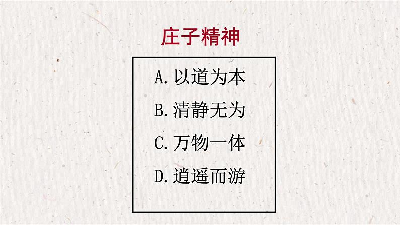 1.3《庖丁解牛》课件29张2021-2022学年统编版高中语文必修下册第6页