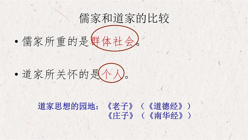 1.3《庖丁解牛》课件29张2021-2022学年统编版高中语文必修下册第7页