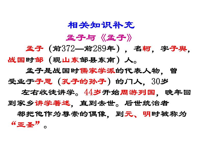 统编版必修下册 1.2 齐桓晋文之事 课件第2页