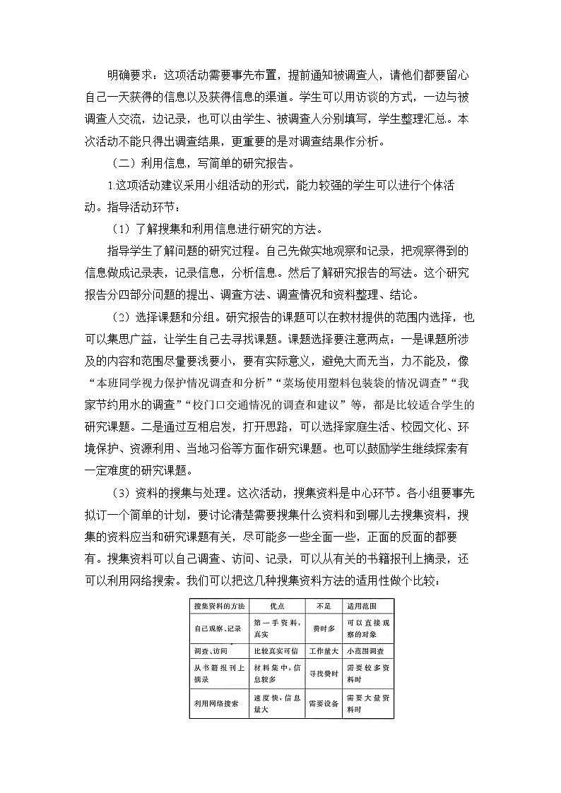 2022学年高中语文统编版必修下册《认识多媒介》优质教学设计02