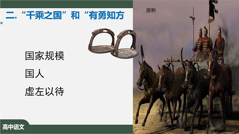 1.1.1《子路、曾皙、冉有、公西华侍坐》-课件+教案04