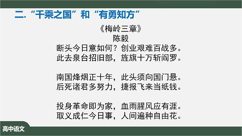 1.1.1《子路、曾皙、冉有、公西华侍坐》-课件+教案06