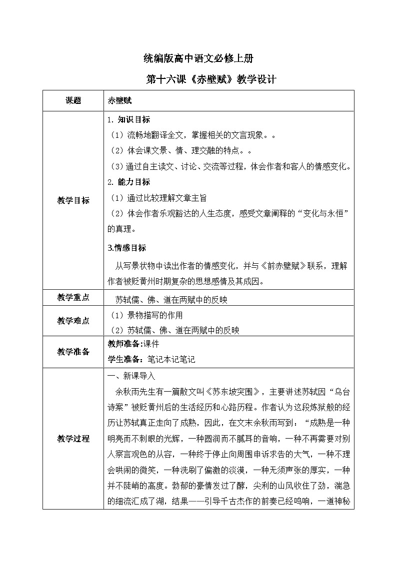 1.16.1《赤壁赋》课件+教案+练习01