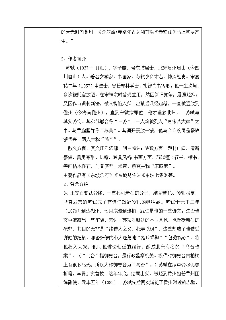 1.16.1《赤壁赋》课件+教案+练习02