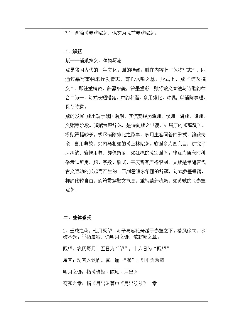 1.16.1《赤壁赋》课件+教案+练习03