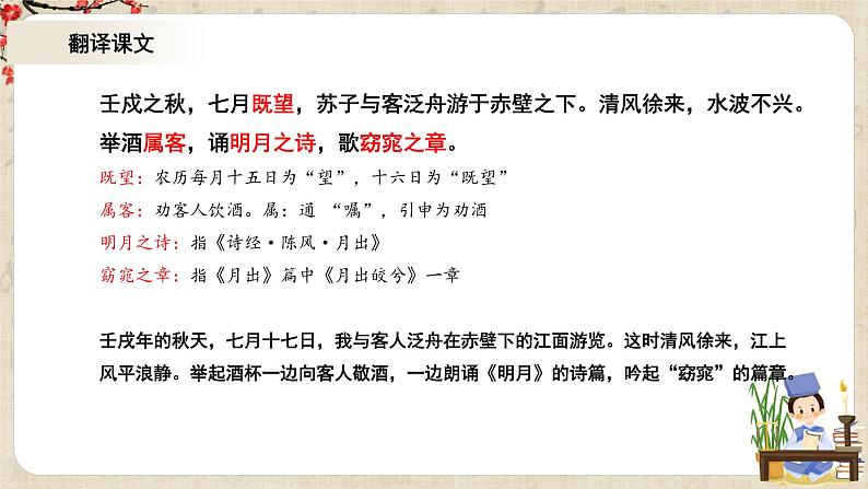 1.16.1《赤壁赋》课件+教案+练习07