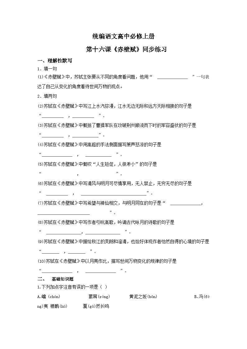 1.16.1《赤壁赋》课件+教案+练习01