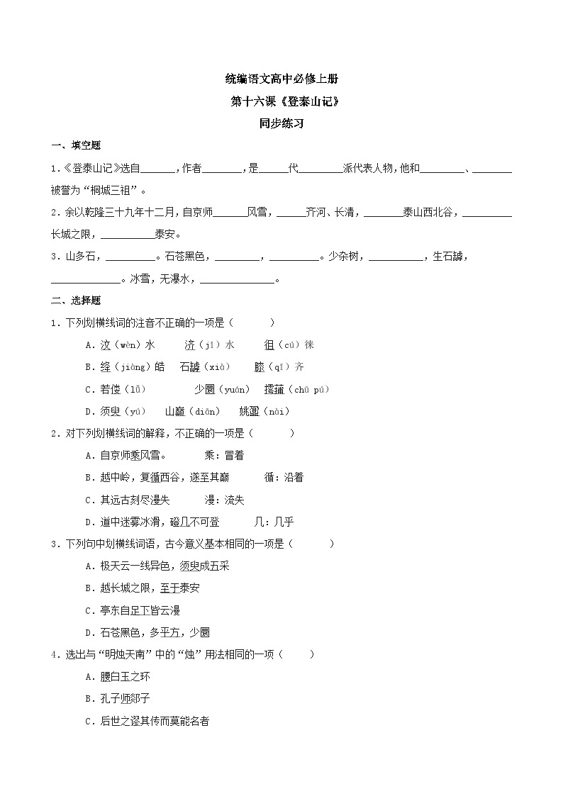 1.16.2《登泰山记》课件+教案+练习01