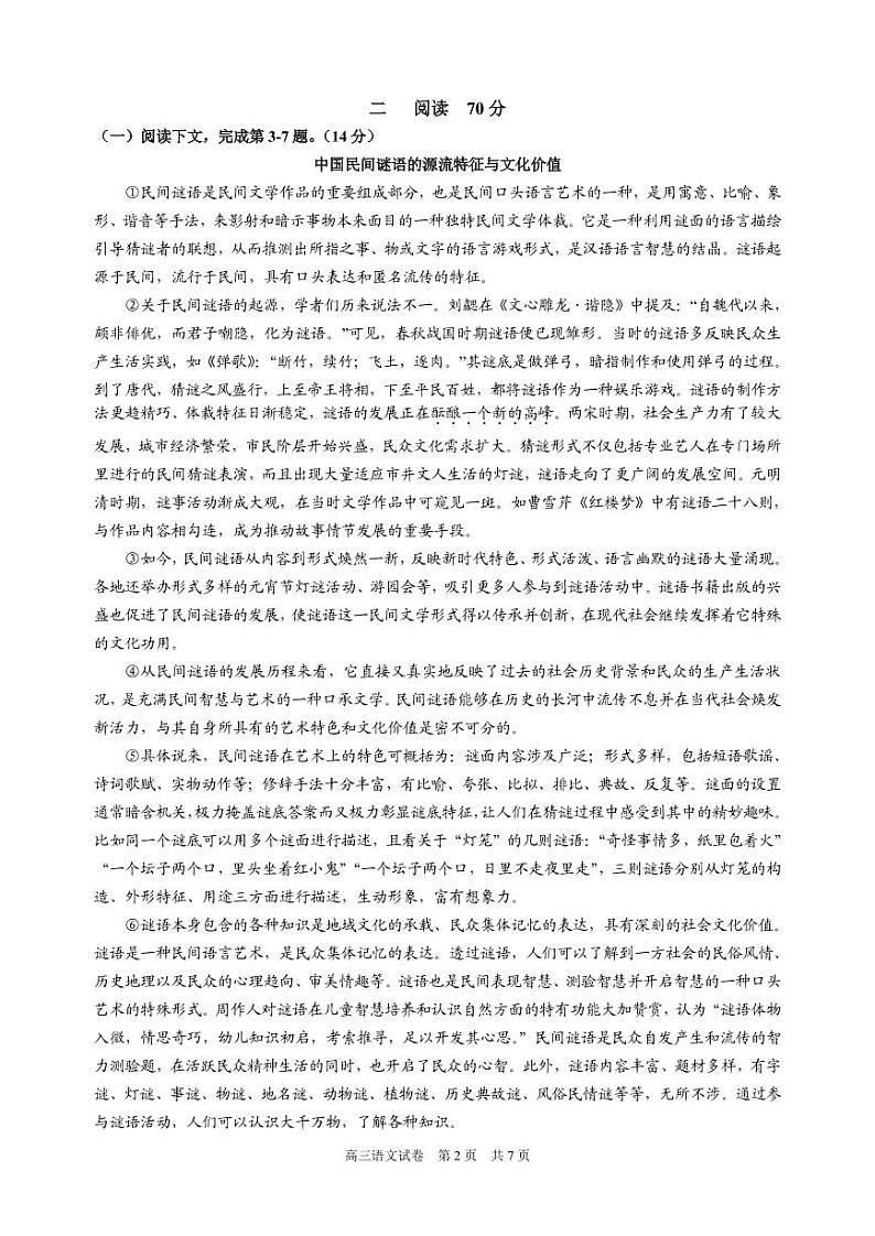 2022年上海市黄浦区高三下学期高考二模语文试卷(含答案)02