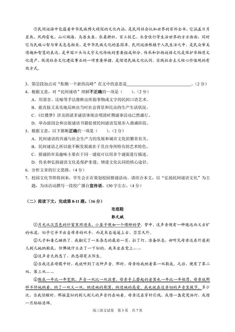 2022年上海市黄浦区高三下学期高考二模语文试卷(含答案)03