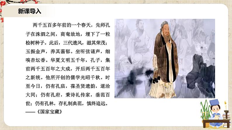 5《论语》十二章课件+教学设计03