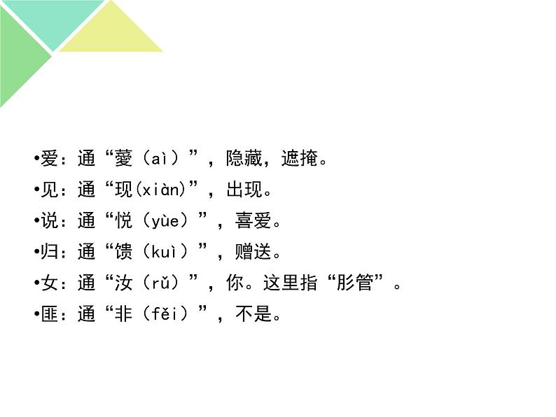 《静女》课件第3页