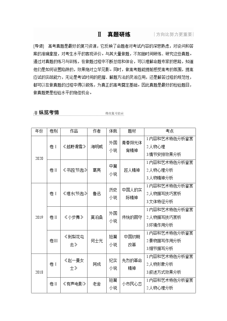 高考语文复习--- 高考语文文学类文本阅读1 小说（整体阅读）（练习）