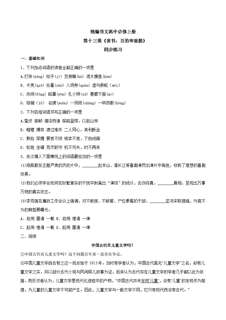 1.13.1《读书:目的和前提》课件+教案+练习01