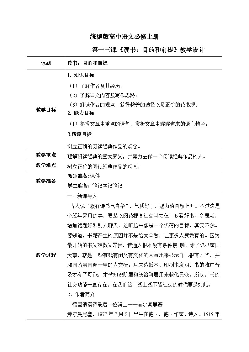 1.13.1《读书:目的和前提》课件+教案+练习01
