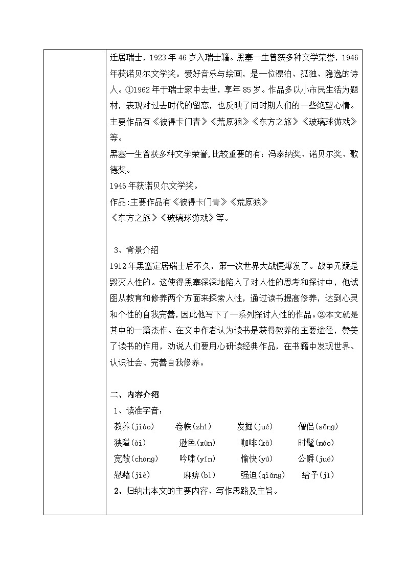 1.13.1《读书:目的和前提》课件+教案+练习02