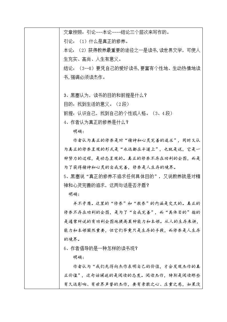 1.13.1《读书:目的和前提》课件+教案+练习03