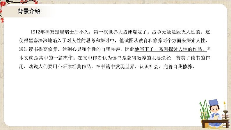 1.13.1《读书:目的和前提》课件+教案+练习05