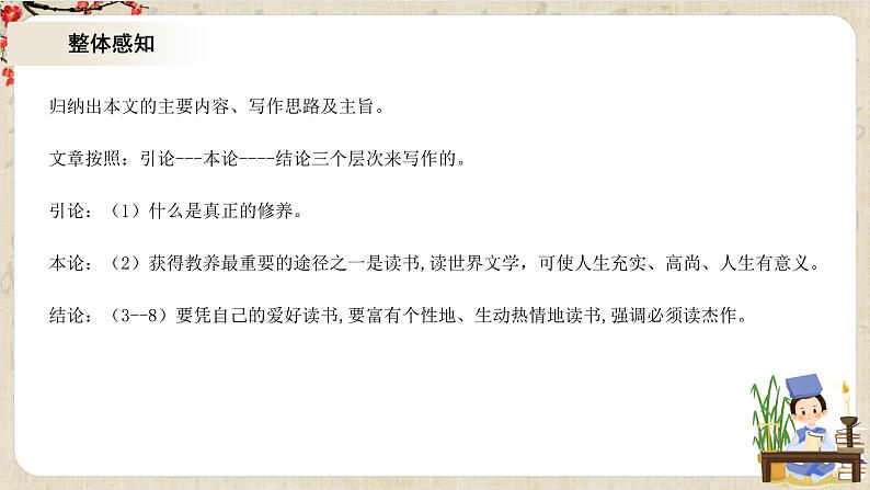 1.13.1《读书:目的和前提》课件+教案+练习08