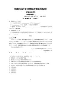 2022年上海市杨浦区高考二模语文试题（含答案）