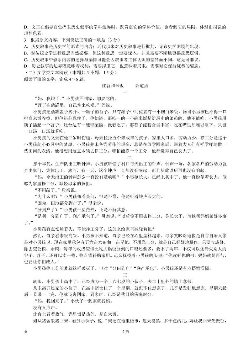 2019届安徽省皖江名校联盟高三开年摸底大联考语文试卷(PDF版)第2页