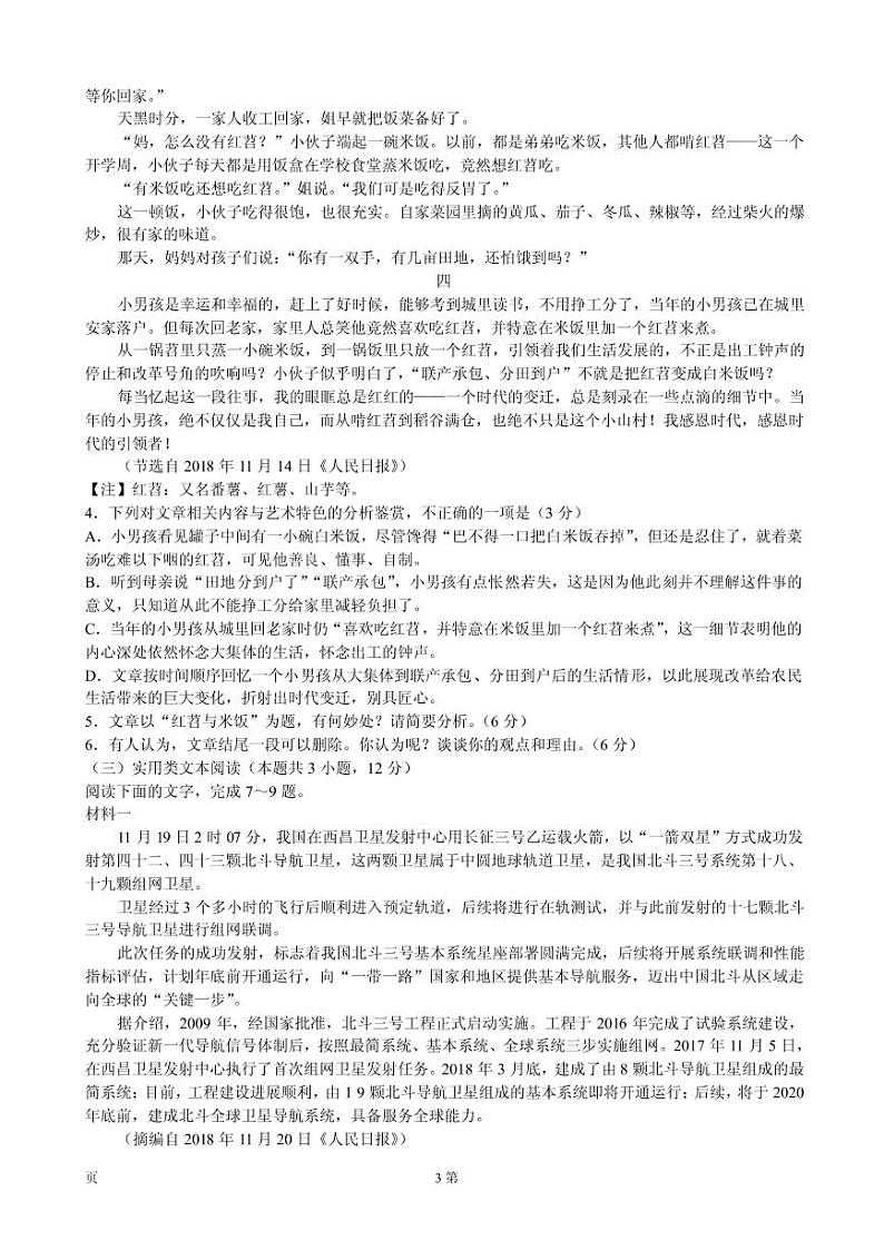 2019届安徽省皖江名校联盟高三开年摸底大联考语文试卷(PDF版)第3页