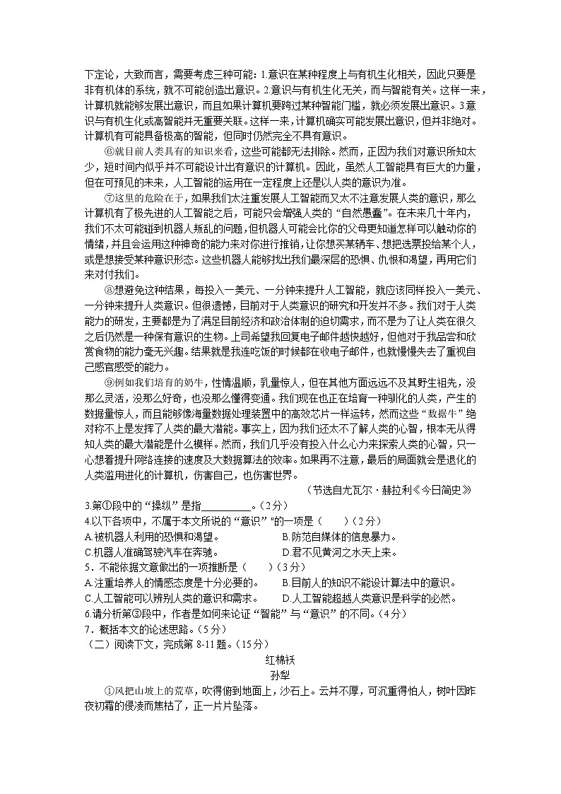 2022年上海市松江区高三下学期高考二模语文试卷(含答案)02