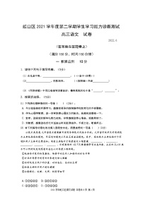 2022年上海市虹口区高三下学期高考二模语文试卷（含答案）