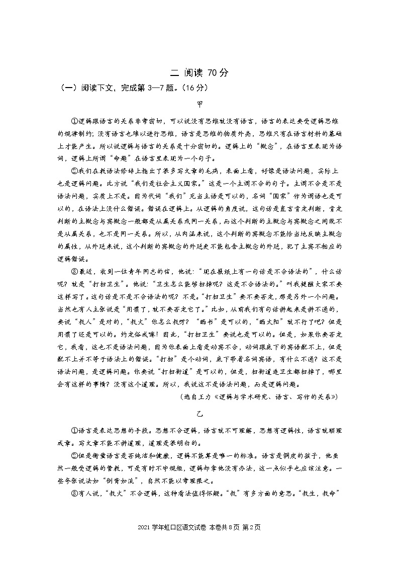 2022年上海市虹口区高三下学期高考二模语文试卷（含答案）02