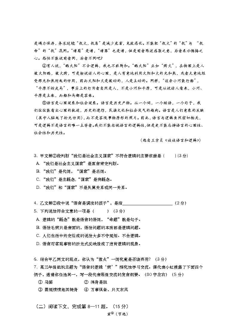 2022年上海市虹口区高三下学期高考二模语文试卷（含答案）03