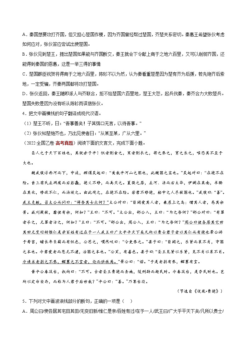 专题04 文言文阅读-三年(2020-2022)高考语文真题分项汇编(全国通用) 原卷版第2页