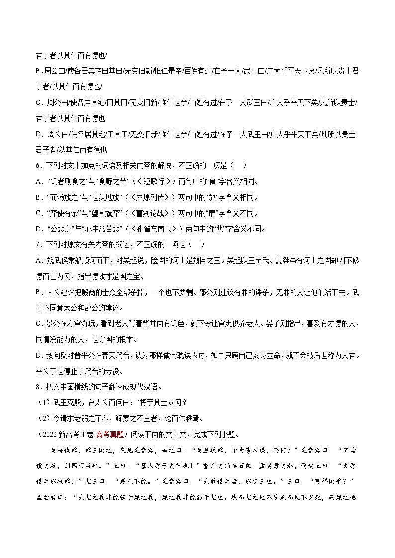 专题04 文言文阅读-三年(2020-2022)高考语文真题分项汇编(全国通用) 原卷版第3页
