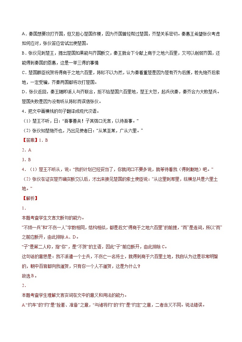 专题04 文言文阅读-三年(2020-2022)高考语文真题分项汇编(全国通用) 解析版第2页