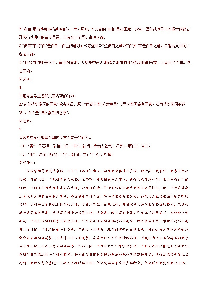专题04 文言文阅读-三年(2020-2022)高考语文真题分项汇编(全国通用) 解析版第3页