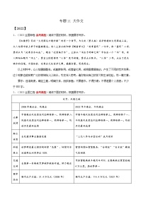 专题11 大作文-三年（2020-2022）高考语文真题分项汇编（全国通用）      解析版+原卷版