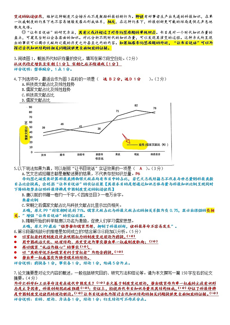 2022年上海市徐汇区高三三模语文试卷03