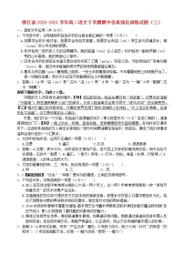 浙江省2020_2021学年高二语文下学期期中仿真强化训练试题三