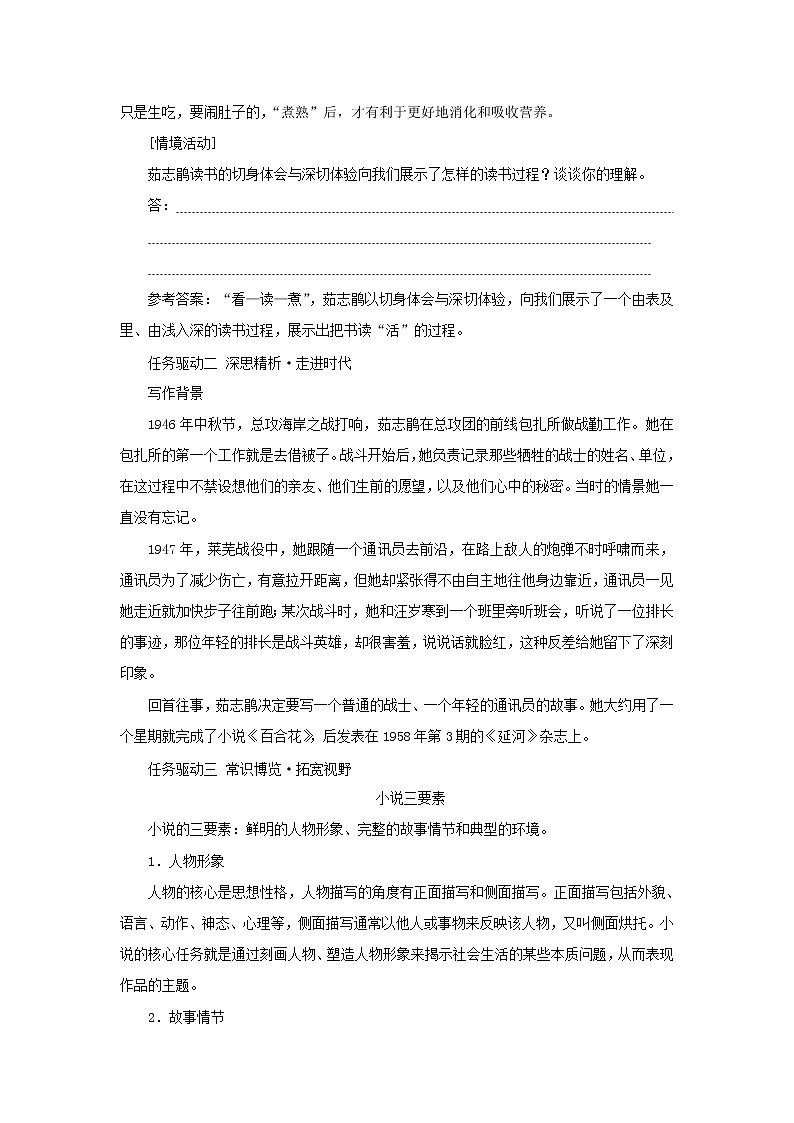 2021_2022学年新教材高中语文第一单元第3课篇目一百合花学案部编版必修上册第2页