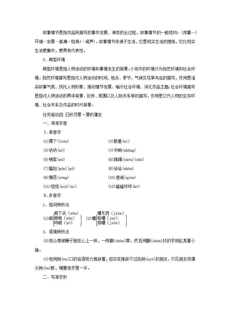 2021_2022学年新教材高中语文第一单元第3课篇目一百合花学案部编版必修上册第3页