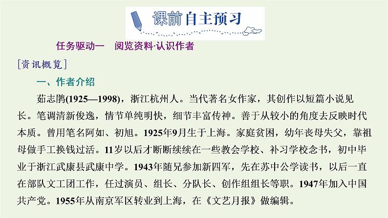2021_2022学年新教材高中语文第一单元第3课篇目一百合花课件部编版必修上册第3页