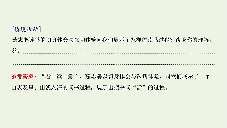 2021_2022学年新教材高中语文第一单元第3课篇目一百合花课件部编版必修上册第5页
