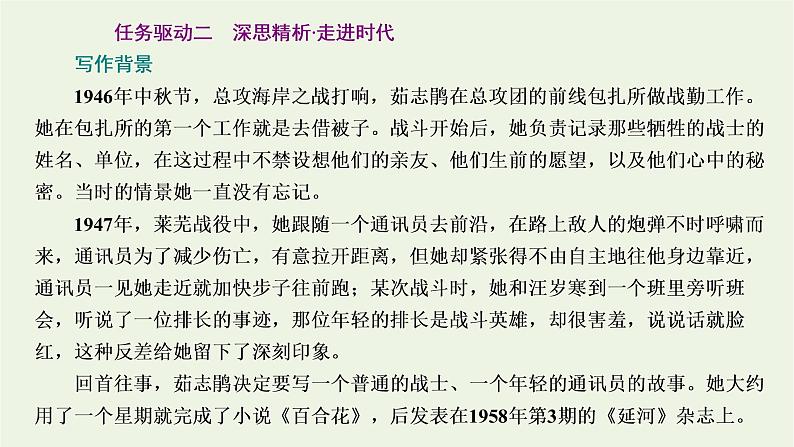 2021_2022学年新教材高中语文第一单元第3课篇目一百合花课件部编版必修上册第6页