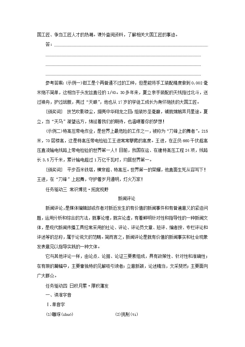 2021_2022学年新教材高中语文第二单元第5课以工匠精神雕琢时代品质学案部编版必修上册第2页